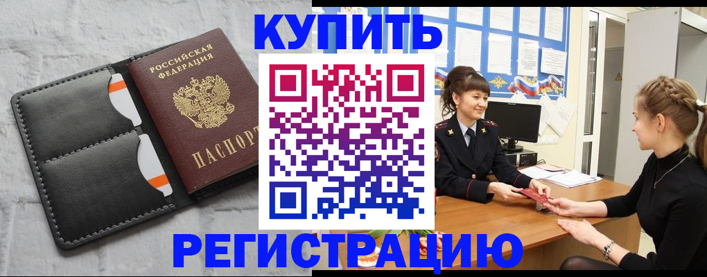 прописка законно в Ленинске