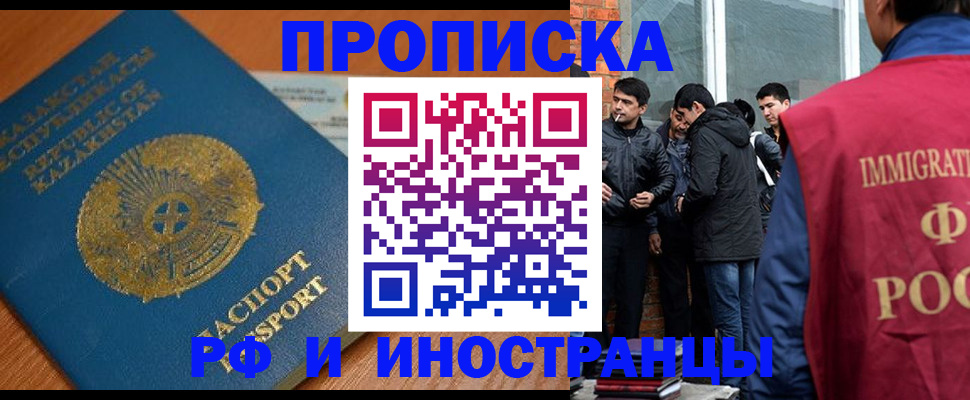 купить прописку в Ленинске