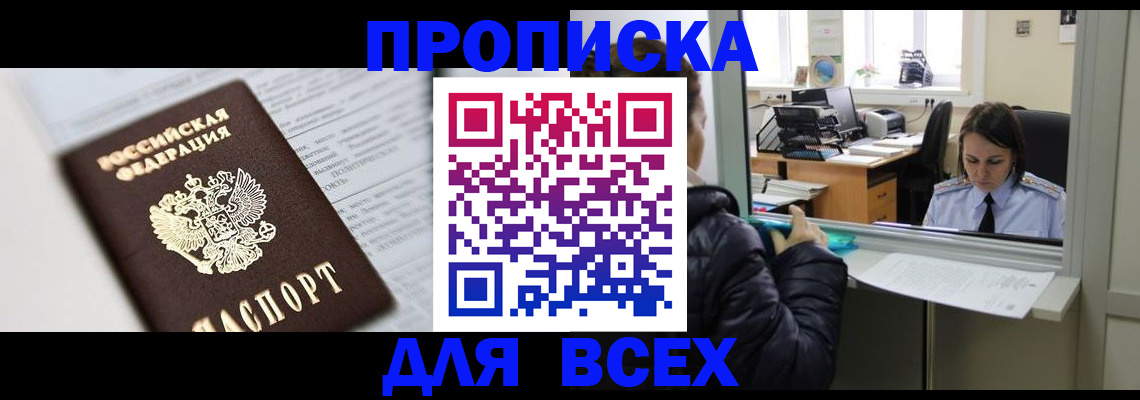 временная регистрация купить в Ленинске
