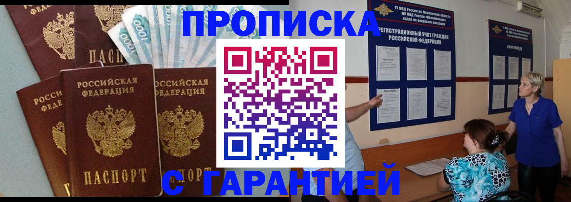 прописка ребенка в Ленинске