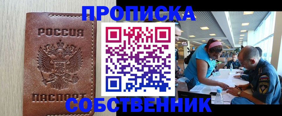 прописка законно в Ленинске