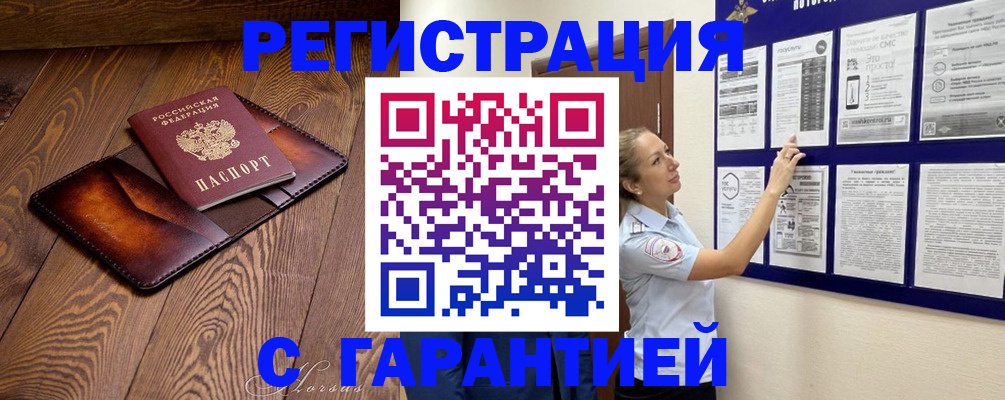 временная регистрация адрес в Ленинске