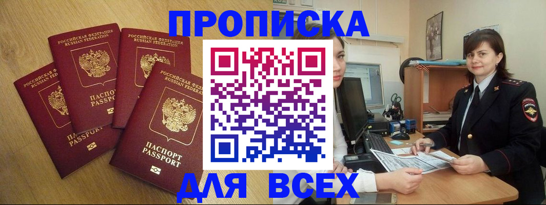 прописка ребенка в Ленинске